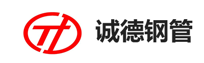 誠(chéng)德鋼管