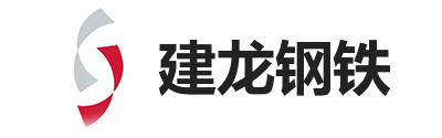 建龍鋼鐵